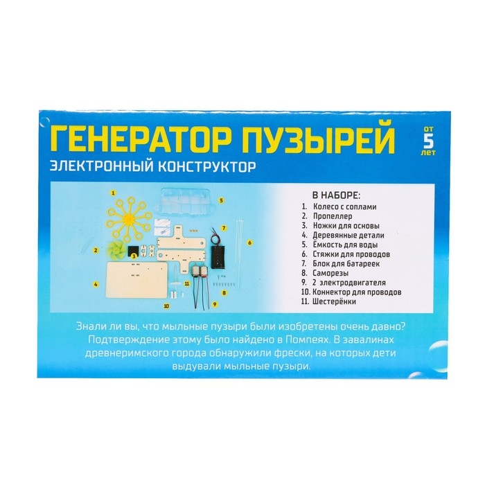 Электронный конструктор «Генератор пузырей» Электронный конструктор «Генератор пузырей»