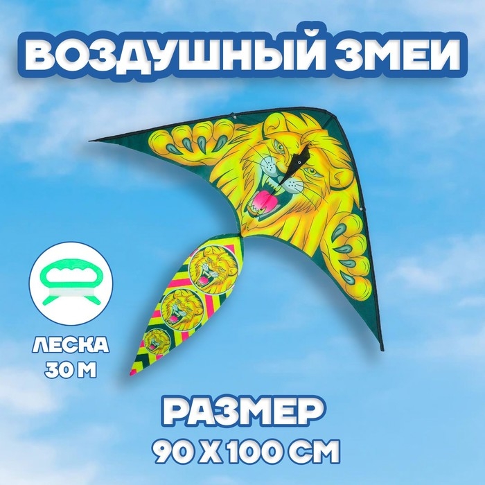 Воздушный змей &laquo;Лев&raquo;, с леской