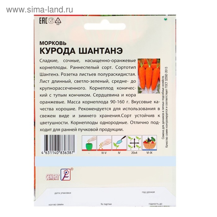 Семена ХХХL Морковь "Курода Шантанэ", 10 г