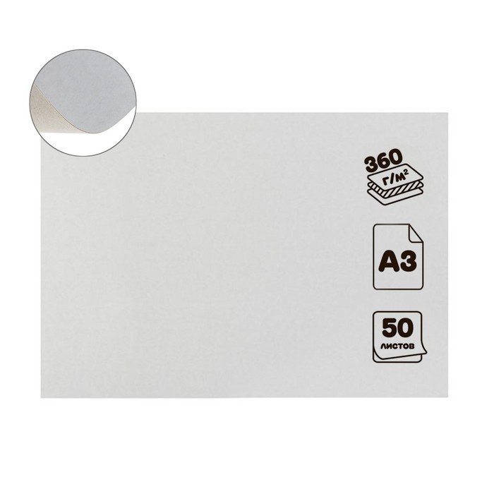 Картон хром-эрзац А3 (30х42см), 50 листов, 360 г/м2, "Ладога" немелованный, 0.5мм