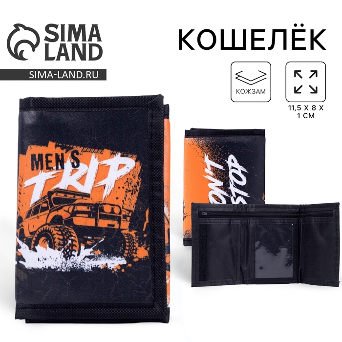 Кошелёк &laquo;Крутая тачка&raquo; на липучке