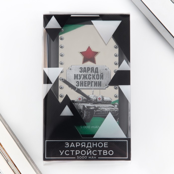 Зарядное устройство &laquo;Заряд мужской энергии&raquo;, 5000мА, мод. PB-01, 10,4 х 6,4 см