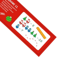 Новогодний набор купонов &laquo;Новый год: В дорогу&raquo;, 5 купонов, 6+