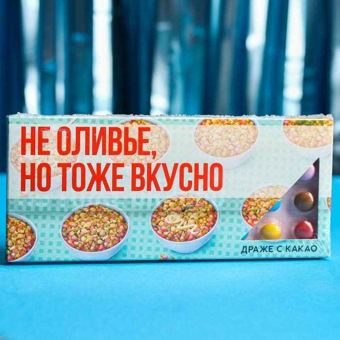 Драже шоколадное &laquo;Не оливье, но тоже вкусно&raquo;, 20 г.