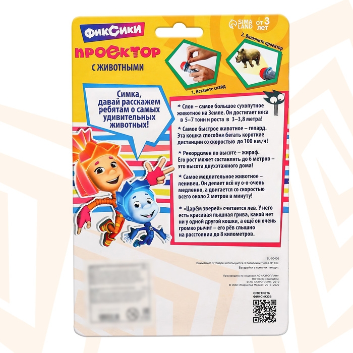 Проектор-фонарик с животными &laquo;Фиксики&raquo;, батарейки в набор не входят