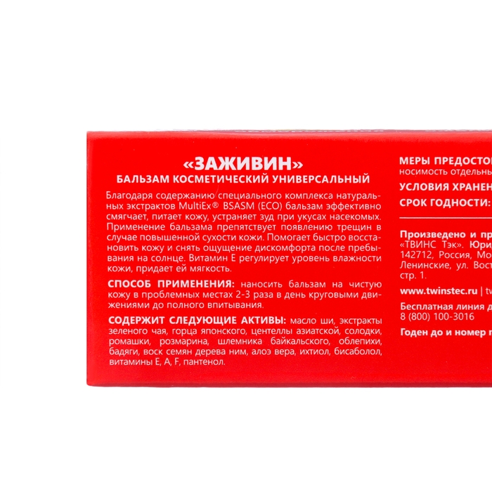 Бальзам Бальзам "Заживин" универсальный, 3 уп. по 50 мл