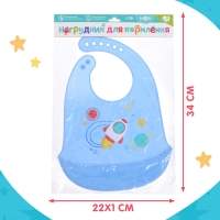 Нагрудник для кормления &laquo;Космос&raquo;, силиконовый, с карманом, цвет голубой