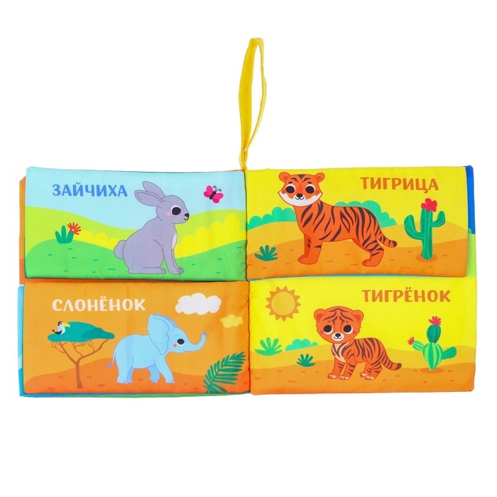 Книжка-шуршалка &laquo;Мама и малыш&raquo;