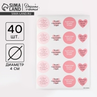 Наклейки для бизнеса &laquo;Будем рады отзыву&raquo;, 40 шт, 4 х 4 см