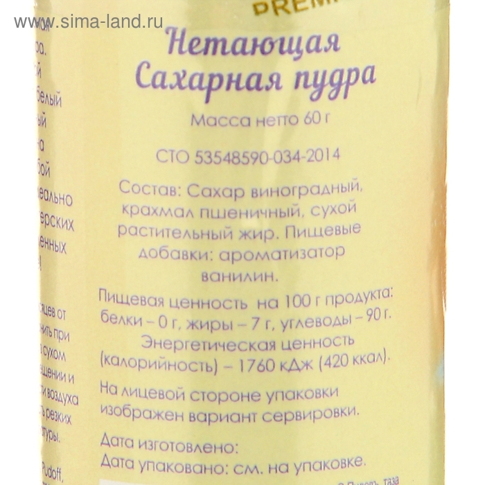 Сахарная пудра &laquo;С. Пудовъ&raquo;, нетающая, 60 г