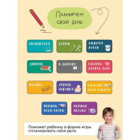Планер магнитный с маркером "Мой чудесный день" 22 х 29 см Планер магнитный с маркером "Мой чудесный день" 22 х 29 см