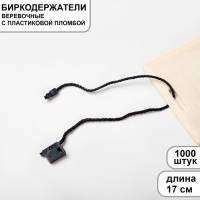 Микропломба для этикеток 1000 шт., цвет тёмно-синий Микропломба для этикеток 1000 шт., цвет тёмно-синий