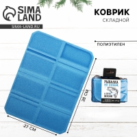 Коврик туристический складной &laquo;Для рыбалки&raquo;, 38 х 27 см, цвет синий