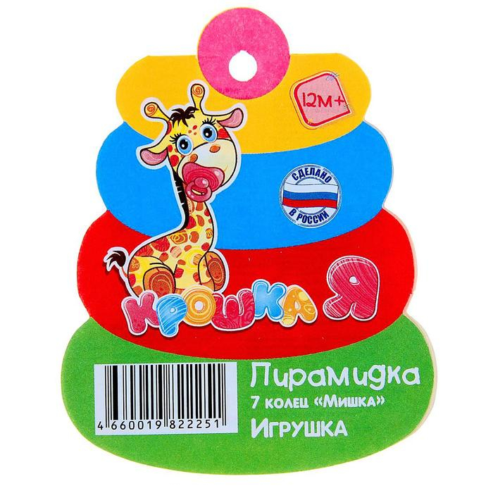 Пирамидка 7 колец &laquo;Мишка&raquo;