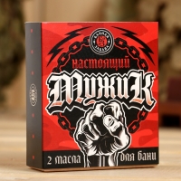 Набор "Настоящий мужик" 2 масла 15 мл в коробке Набор "Настоящий мужик" 2 масла 15 мл в коробке