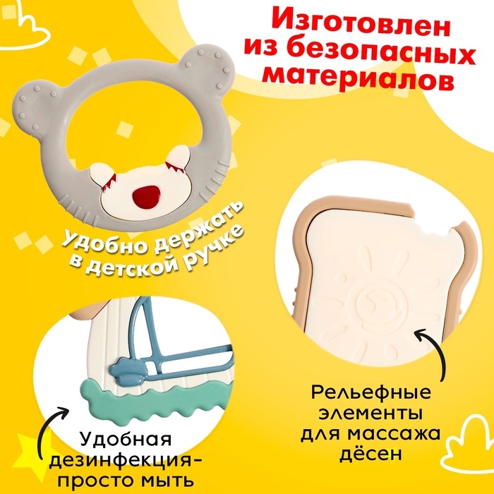 Набор прорезывателей для зубов «Мишутка», 3 шт. Набор прорезывателей для зубов «Мишутка», 3 шт.