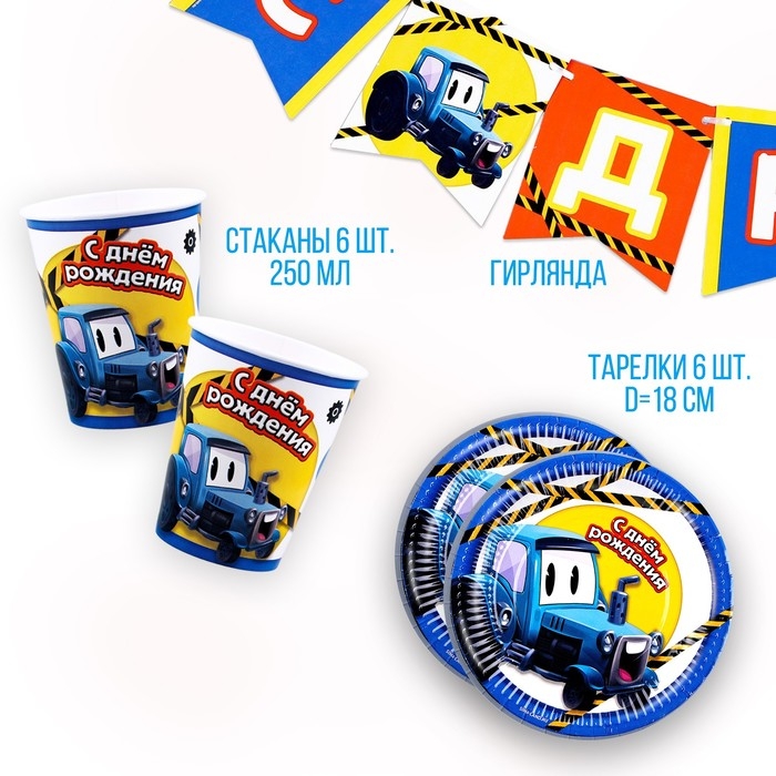 Набор бумажной посуды одноразовый Трактор&raquo;: 6 тарелок, 1 гирлянда, 6 стаканов