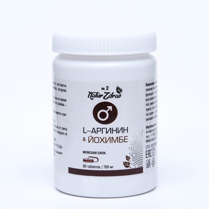 Концентрат №2 L-Аргинин + Йохимбе &laquo;Мужская сила&raquo;, 60 капсул по 700 мг
