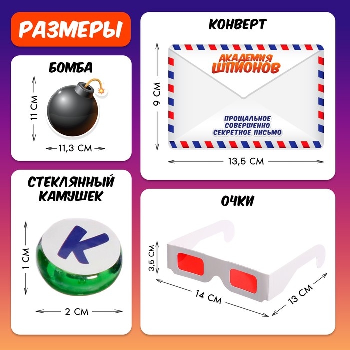 Настольная игра-квест &laquo;Академия шпионов&raquo;, 2-5 игроков, 6+