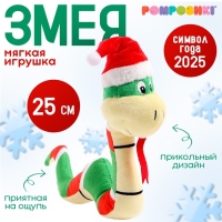 Новый год! Мягкая игрушка &laquo;Змея в новогодней шапочке&raquo;