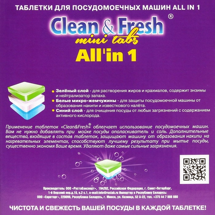 Таблетки для посудомоечных машин Clean&Fresh, All in1 mini tabs, 200 шт Таблетки для посудомоечных машин Clean&Fresh, All in1 mini tabs, 200 шт