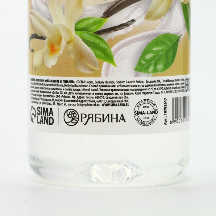 Шампунь для волос РУССКАЯ ВЫГОДА, 500 мл, аромат ванили и сливок