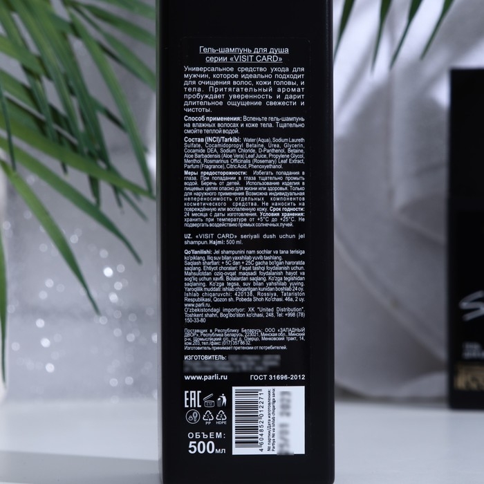 Гель-шампунь для душа серии «VISIT CARD», 500мл Гель-шампунь для душа серии «VISIT CARD», 500мл