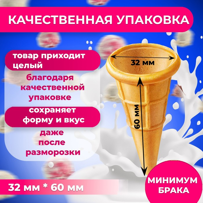 Вафельный мини-рожок, 1408 шт. Вафельный мини-рожок, 1408 шт.