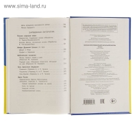 &laquo;Полная хрестоматия для начальной школы, 4 класс&raquo;, 5-е издание