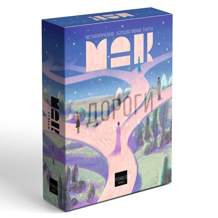 Метафорические ассоциативные карты «Дороги судьбы», 50 карт (7х12 см), 16+ Метафорические ассоциативные карты «Дороги судьбы», 50 карт (7х12 см), 16+