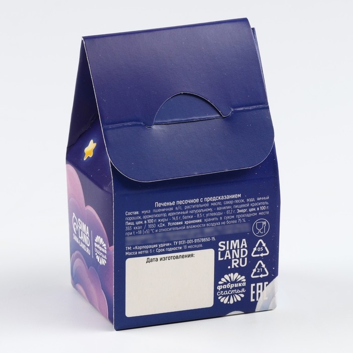 Новый год! Печенье с предсказанием в коробке «Загадай желание», 1 шт. Новый год! Печенье с предсказанием в коробке «Загадай желание», 1 шт.