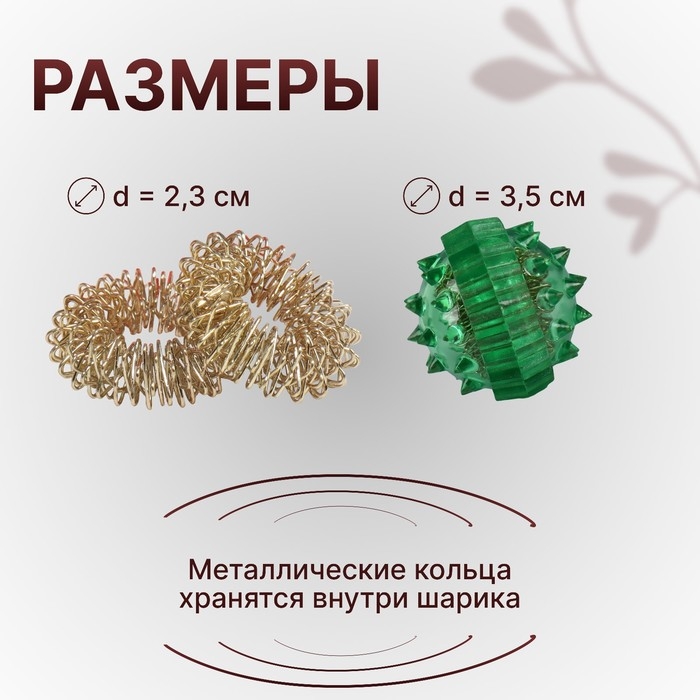 Массажёр &laquo;Су-джок&raquo;, d = 3,5 см, с 2 кольцами, цвет зелёный