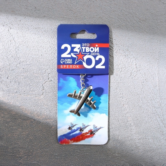 Брелок для ключей металлический &laquo;Это твой день&raquo;, 10 х 4 см