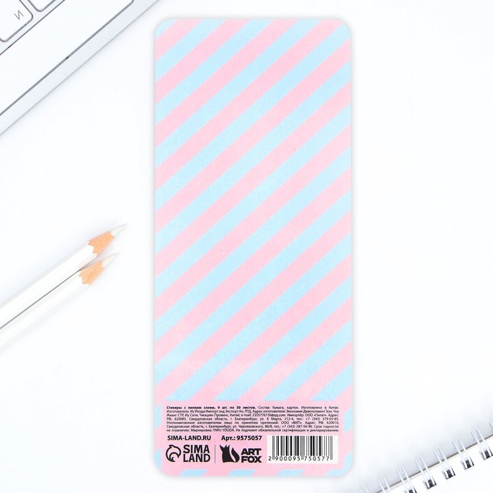 Набор стикеров закладок &laquo;Улыбнись&raquo;, 9 шт, 30 л