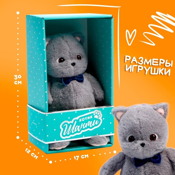Мягкая игрушка &laquo;Кот шанти&raquo;, с бабочкой, 26 см