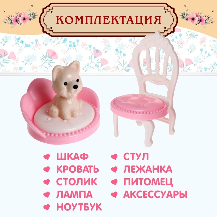 Игровой набор мебели для кукол &laquo;Семейная усадьба: спальная комната&raquo;