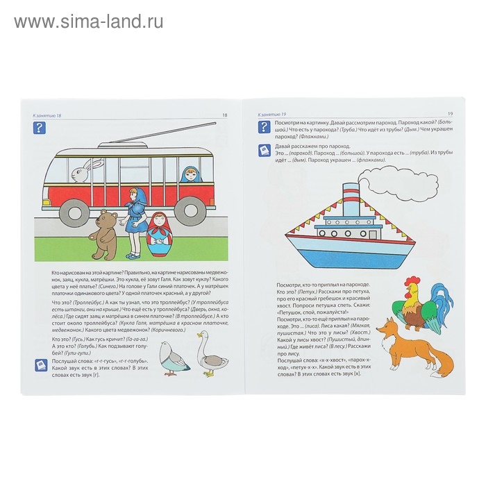 Рабочая тетрадь по развитию речи для детей 3-4 лет, ФГОС ДО