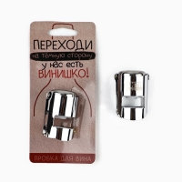 Пробка для вина "Переходи на темную сторону", 5.7 х 3.8 см Пробка для вина "Переходи на темную сторону", 5.7 х 3.8 см