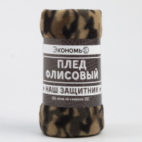 Плед Экономь и Я "Камуфляж (вид 3)" 150*180 см, пл.160 г/м2, 100% п/э Плед Экономь и Я "Камуфляж (вид 3)" 150*180 см, пл.160 г/м2, 100% п/э