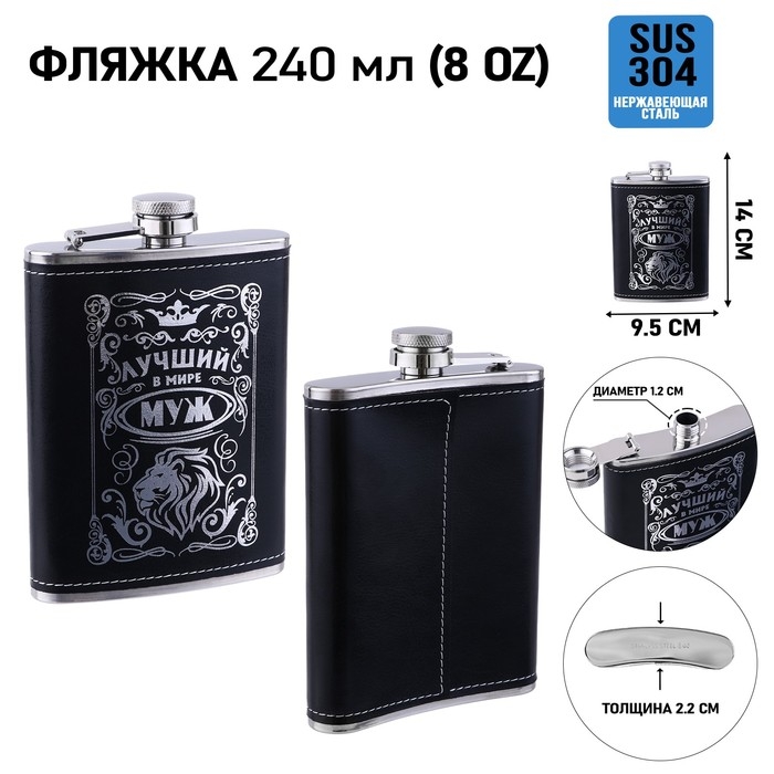 Фляжка для алкоголя Фляжка для алкоголя "Лучший муж", нержавеющая сталь, подарочная, 240 мл, 8 oz