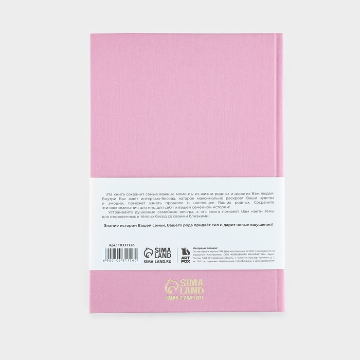Интервью планинг А5, 144 листа, твердая обложка, текстиль &laquo;Розовый&raquo;