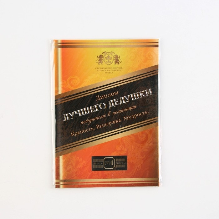 Диплом &laquo;Лучший Дедушка&raquo;, А6, 16 х 11,3 см.