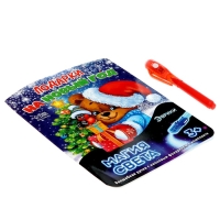 Набор для рисования светом &laquo;Подарки на Новый год&raquo;