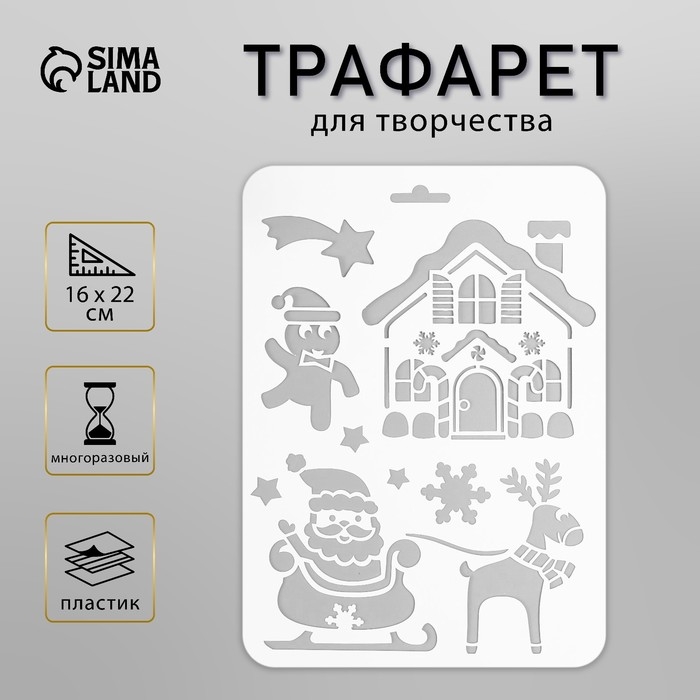 Трафарет пластиковый Трафарет пластиковый "Домик" 16х22 см