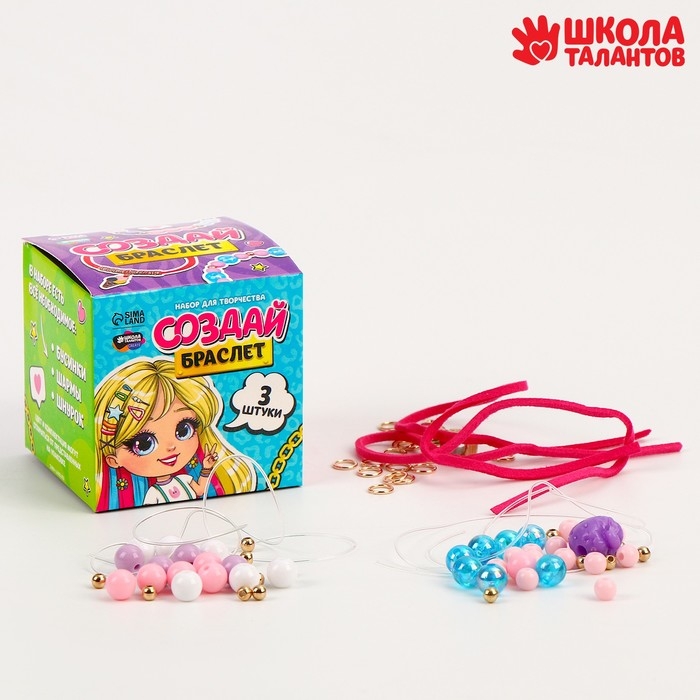 Набор для творчества &laquo;Создание браслетов&raquo;, 3 штуки