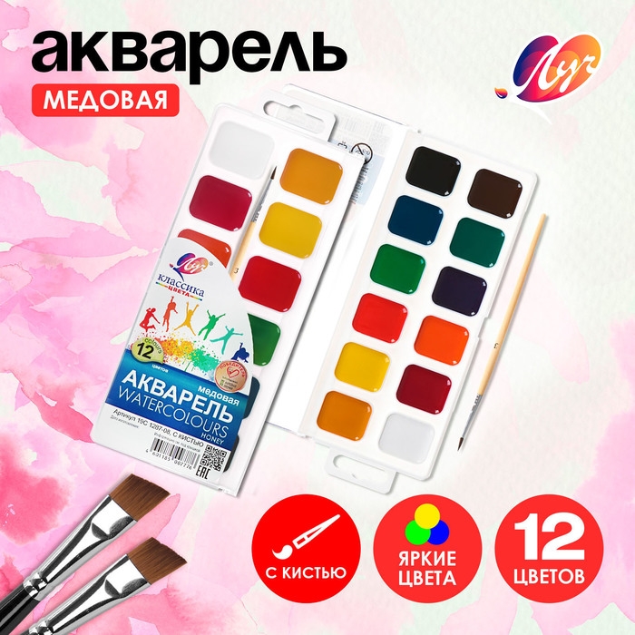 Акварель Акварель "Луч" Классика, 12 цветов, с кистью