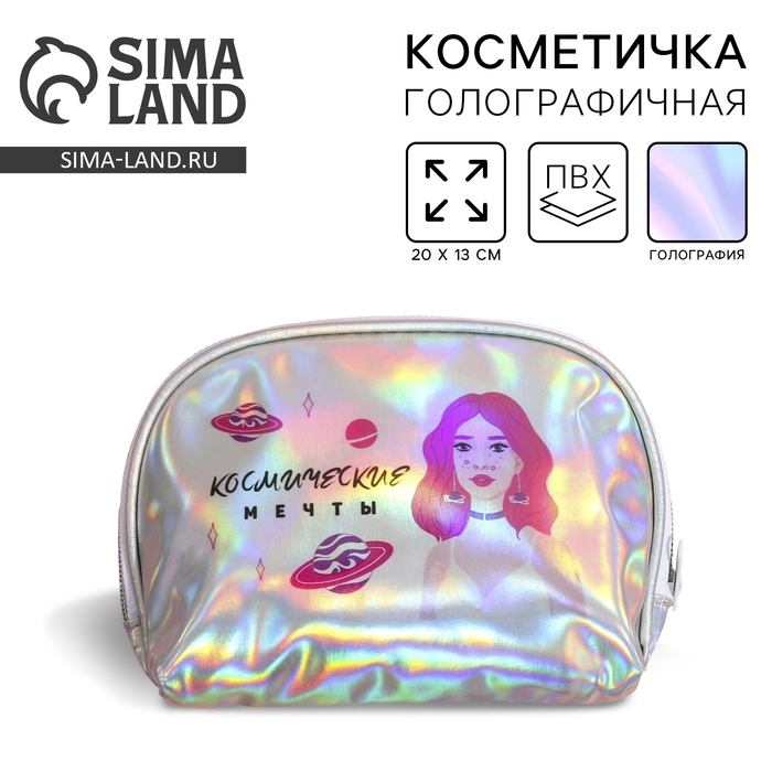 Косметичка-трапеция &laquo;В центре внимания&raquo;, голографический PVC, 20 х 13 см