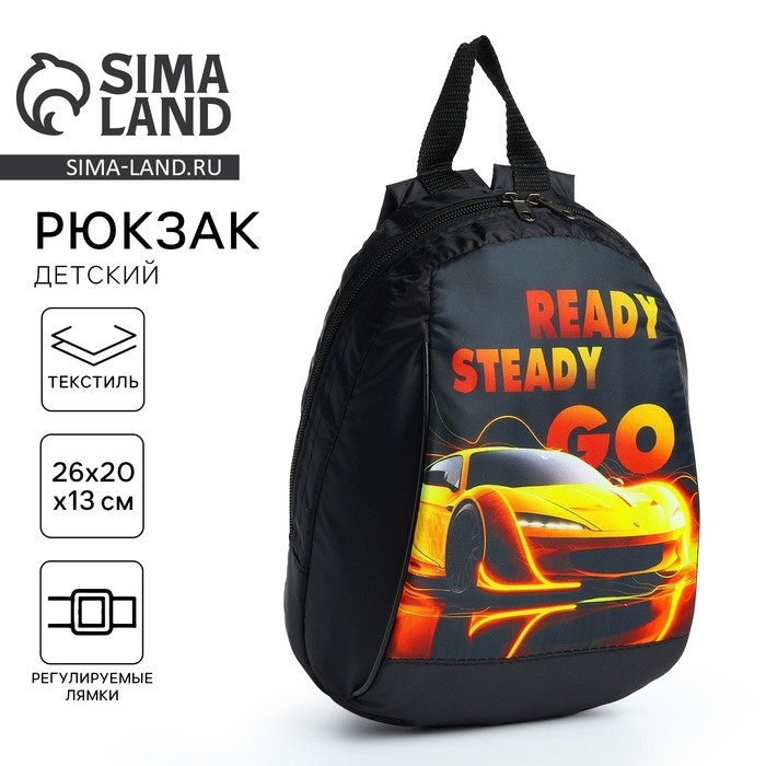 Рюкзак школьный детский для мальчика &laquo;Крутая тачка&raquo;, 20х13х26, отд на молнии, чёрный