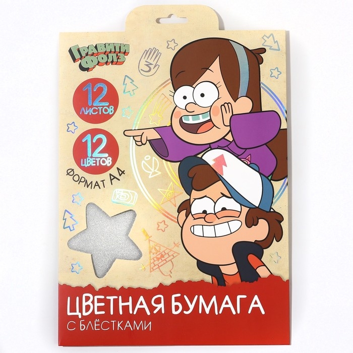 Бумага цветная с блестками, А4, 12 листов, 12 цветов, немелованная, двусторонняя, в папке, 80 г/м&sup2;, Гравити Фолз