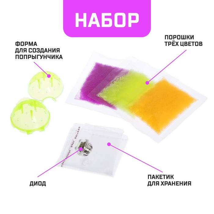 Набор для опытов &laquo;Прыгающие мячи&raquo;, 1 форма, 3 цвета